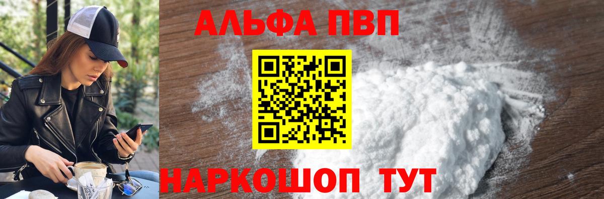 Альфа ПВП мука  Вход с VPN  Alpha PVP  Alfa_PVP крисы CK  Менделеевск 