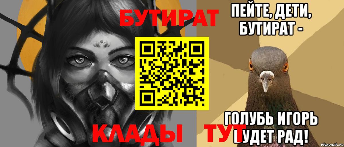 БУТИРАТ BDO 33%  Вход с VPN  Менделеевск 