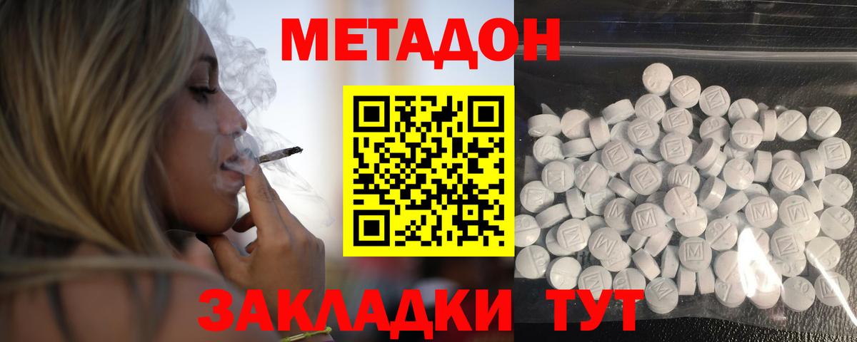 Метадон methadone  Вход с VPN  Менделеевск  МЕТАДОН мёд 