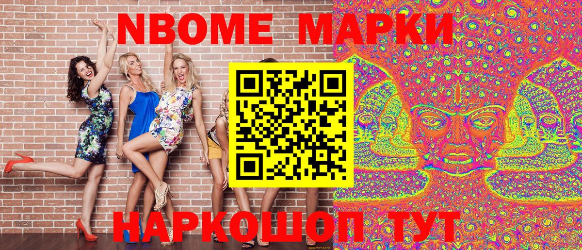 Марки N-bome 1500мкг Менделеевск